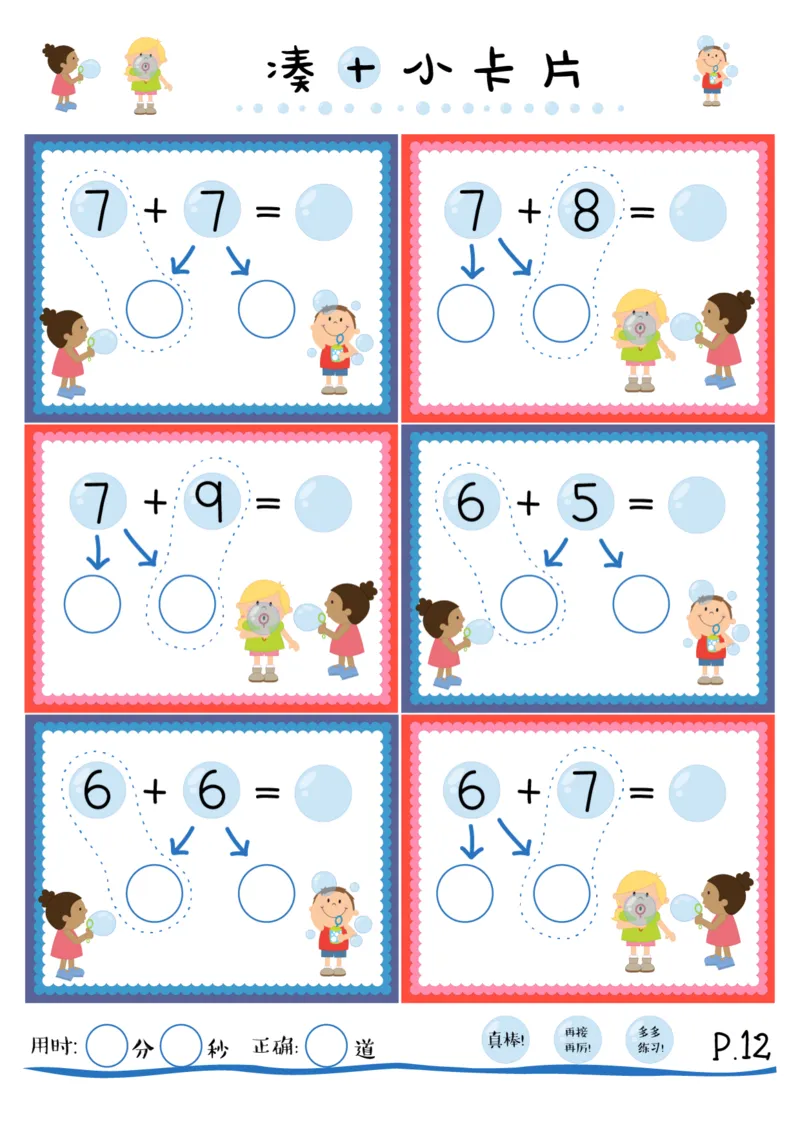 数学练习｜凑十法20以内加法练习册_幼小语数英专项资料_幼小数学专项