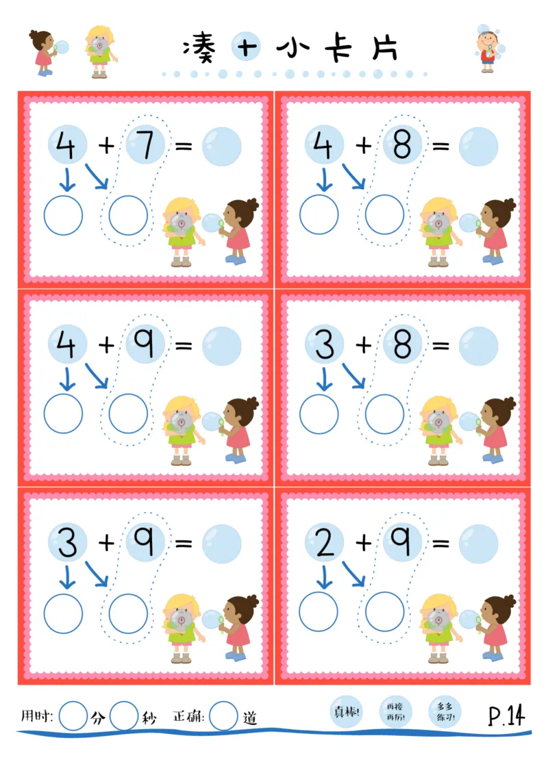 数学练习｜凑十法20以内加法练习册_幼小语数英专项资料_幼小数学专项