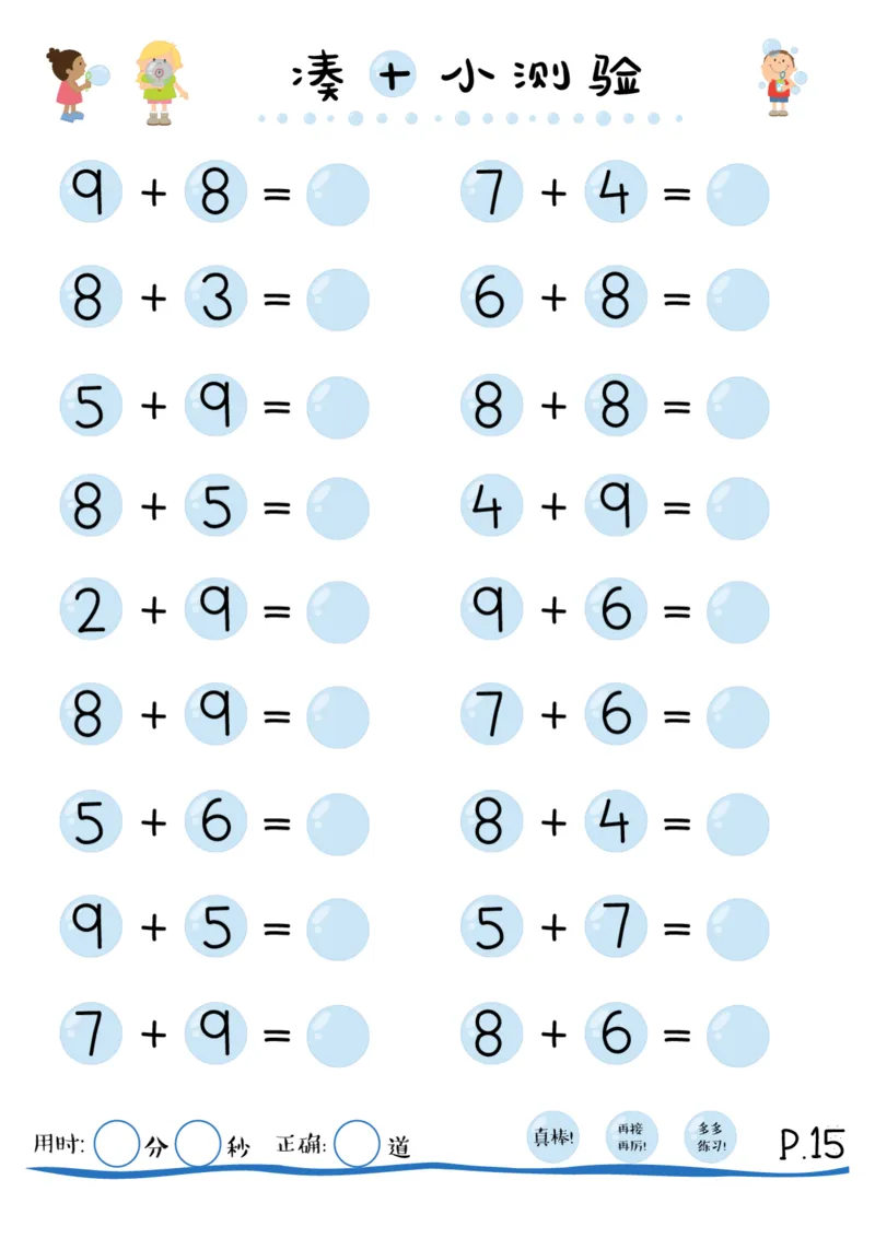 数学练习｜凑十法20以内加法练习册_幼小语数英专项资料_幼小数学专项