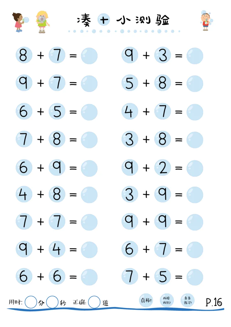 数学练习｜凑十法20以内加法练习册_幼小语数英专项资料_幼小数学专项