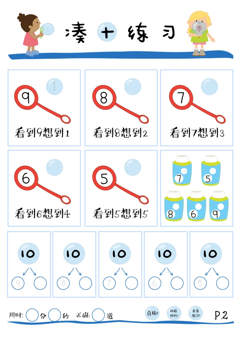 数学练习｜凑十法20以内加法练习册_幼小语数英专项资料_幼小数学专项