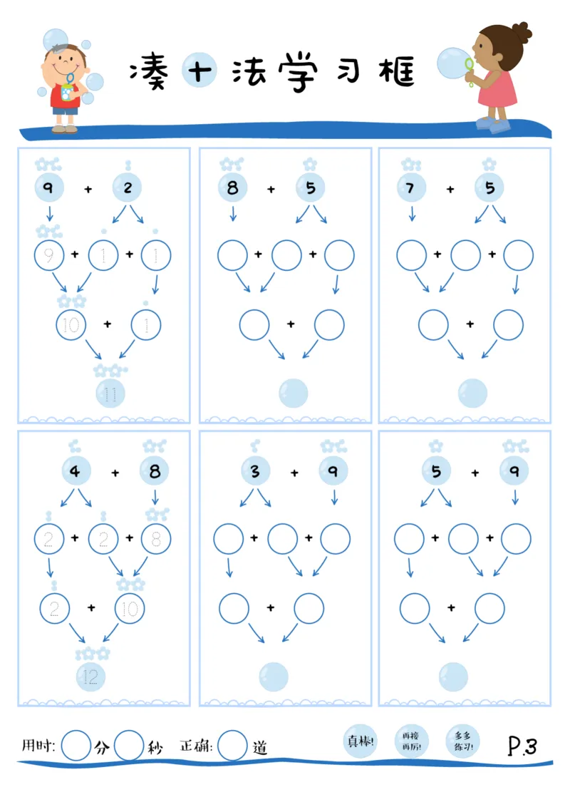 数学练习｜凑十法20以内加法练习册_幼小语数英专项资料_幼小数学专项