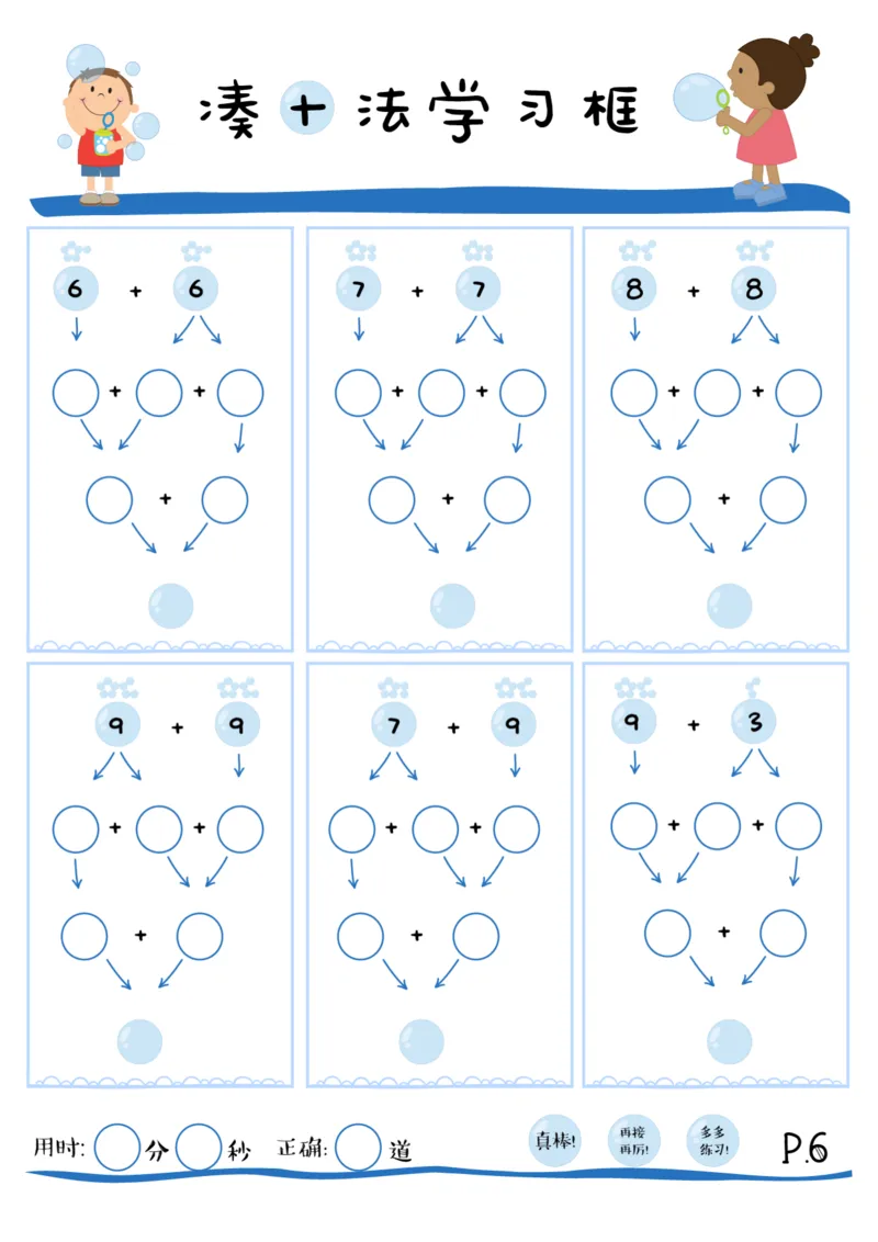 数学练习｜凑十法20以内加法练习册_幼小语数英专项资料_幼小数学专项