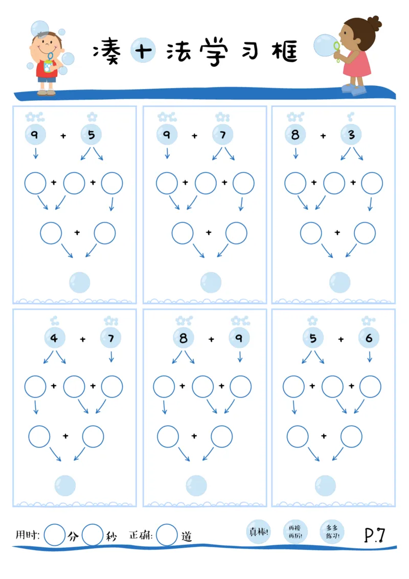 数学练习｜凑十法20以内加法练习册_幼小语数英专项资料_幼小数学专项