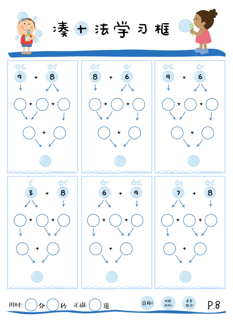 数学练习｜凑十法20以内加法练习册_幼小语数英专项资料_幼小数学专项