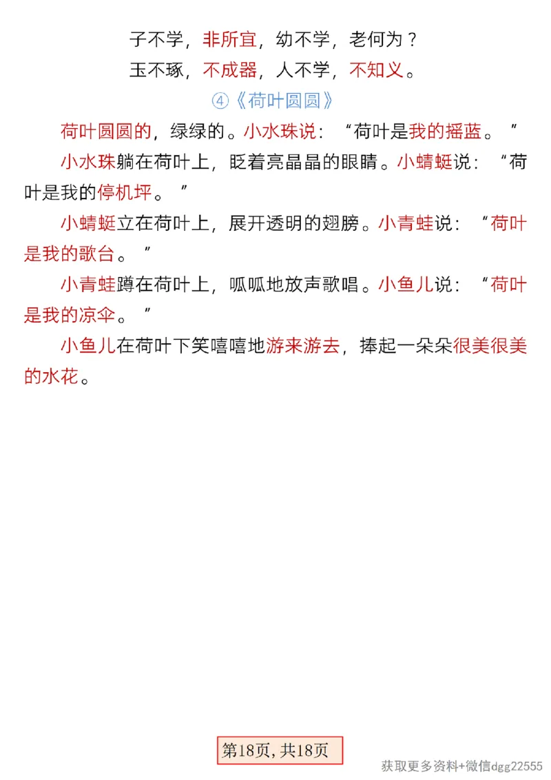 2.25最新版一年级下册语文重难点过关每课记_一年级上下册资料_小学一年级学习资料-25年更新版_1-02、小学一年级语文下册_3-6-2-1、复习、知识点、归纳汇总_部编（人教）版