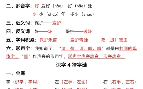 2.25最新版一年级下册语文重难点过关每课记_一年级上下册资料_小学一年级学习资料-25年更新版_1-02、小学一年级语文下册_3-6-2-1、复习、知识点、归纳汇总_部编（人教）版