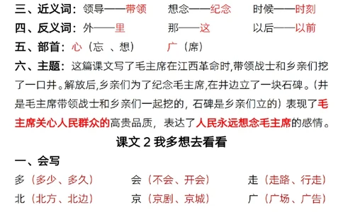 2.25最新版一年级下册语文重难点过关每课记_一年级上下册资料_小学一年级学习资料-25年更新版_1-02、小学一年级语文下册_3-6-2-1、复习、知识点、归纳汇总_部编（人教）版