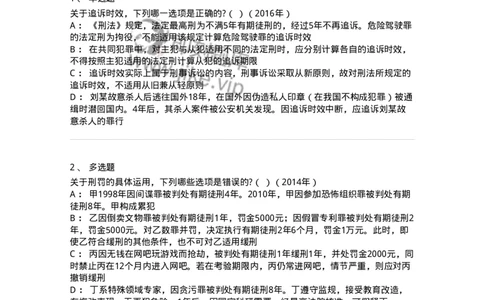 44051302-第二节时效-194030_军队文职(1)_01.军队文职真题-专业课_（全）版本一（历年真题+章节练习+模拟题）_法学(军队文职)_预测模拟_纯题目