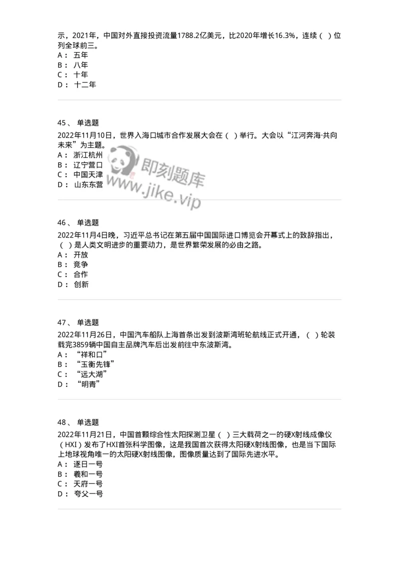 662511-2022年11月时政热点练习题-173647_军队文职(1)_01.军队文职真题-专业课_（全）版本一（历年真题+章节练习+模拟题）_公共科目(军队文职)_章节练习_纯题目