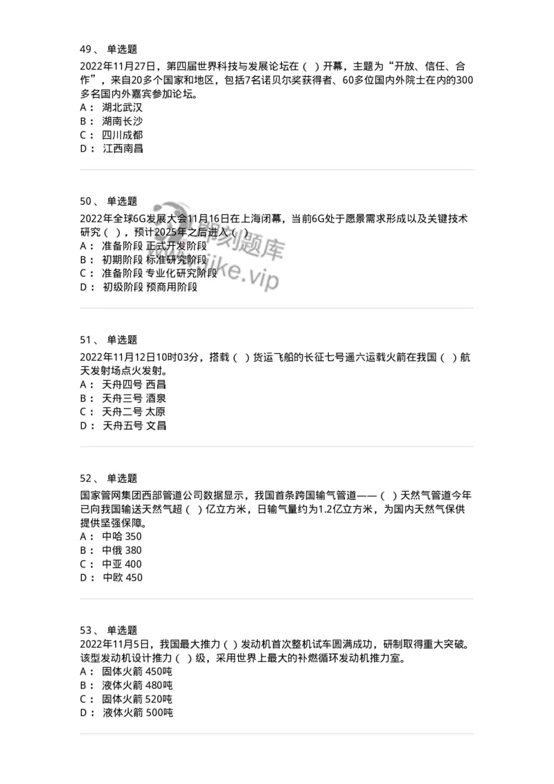 662511-2022年11月时政热点练习题-173647_军队文职(1)_01.军队文职真题-专业课_（全）版本一（历年真题+章节练习+模拟题）_公共科目(军队文职)_章节练习_纯题目