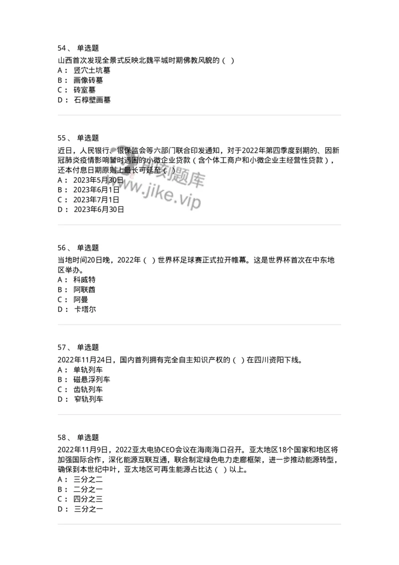 662511-2022年11月时政热点练习题-173647_军队文职(1)_01.军队文职真题-专业课_（全）版本一（历年真题+章节练习+模拟题）_公共科目(军队文职)_章节练习_纯题目