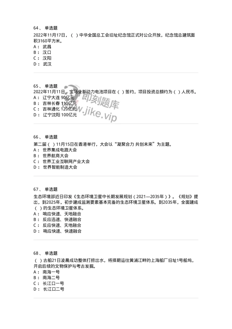 662511-2022年11月时政热点练习题-173647_军队文职(1)_01.军队文职真题-专业课_（全）版本一（历年真题+章节练习+模拟题）_公共科目(军队文职)_章节练习_纯题目