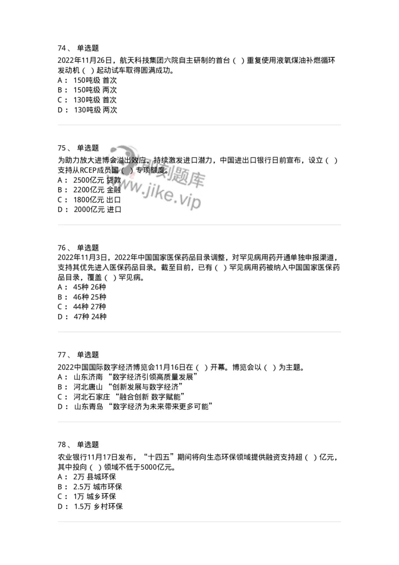 662511-2022年11月时政热点练习题-173647_军队文职(1)_01.军队文职真题-专业课_（全）版本一（历年真题+章节练习+模拟题）_公共科目(军队文职)_章节练习_纯题目