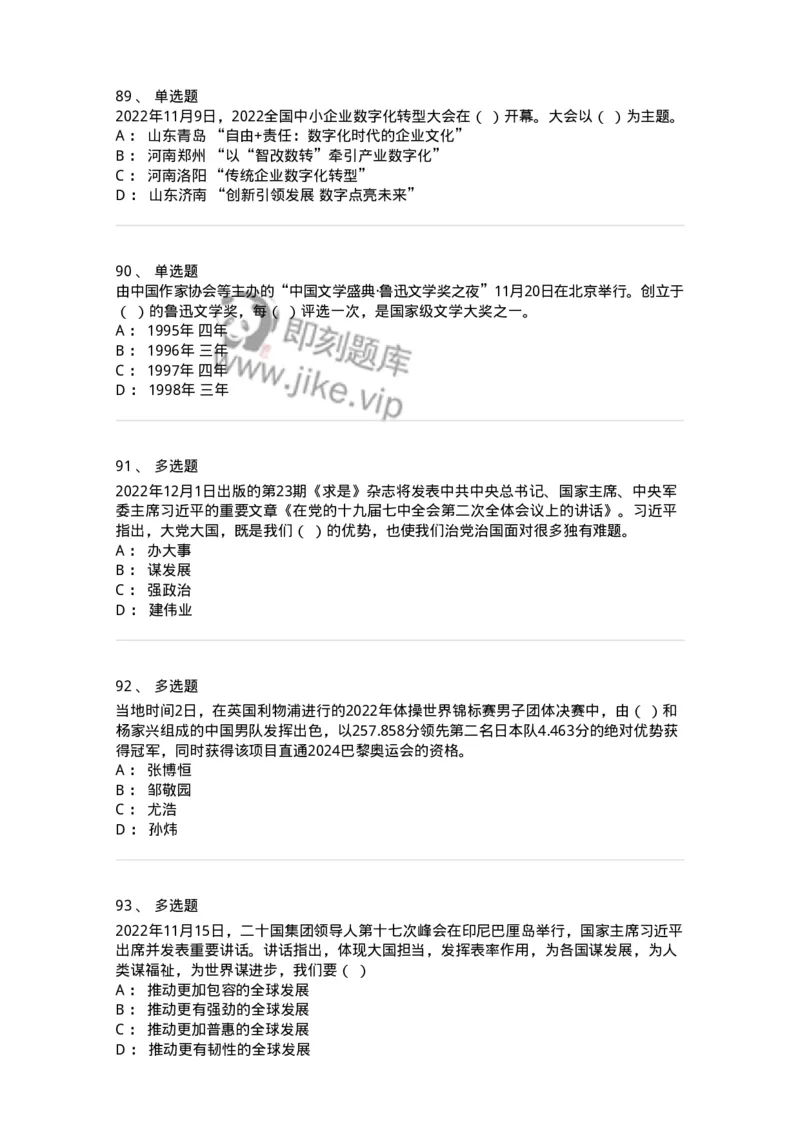 662511-2022年11月时政热点练习题-173647_军队文职(1)_01.军队文职真题-专业课_（全）版本一（历年真题+章节练习+模拟题）_公共科目(军队文职)_章节练习_纯题目