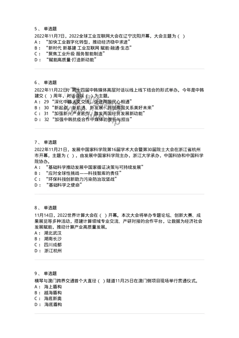662511-2022年11月时政热点练习题-173647_军队文职(1)_01.军队文职真题-专业课_（全）版本一（历年真题+章节练习+模拟题）_公共科目(军队文职)_章节练习_纯题目