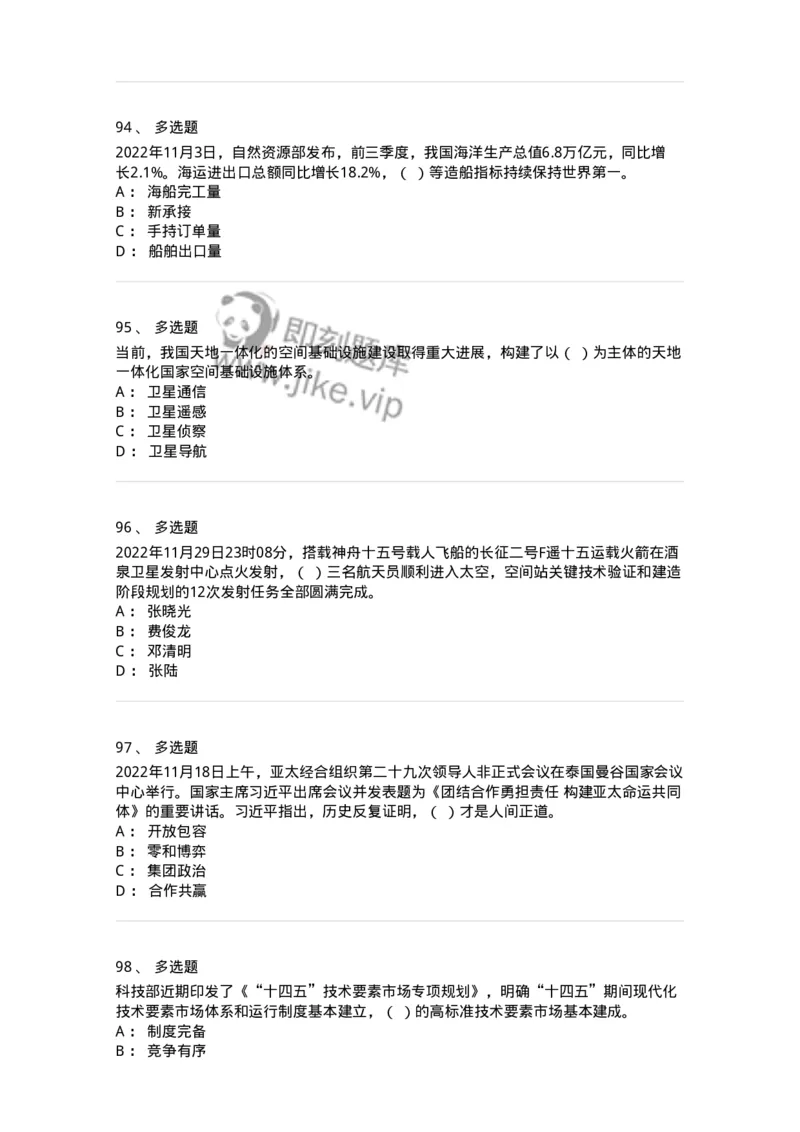662511-2022年11月时政热点练习题-173647_军队文职(1)_01.军队文职真题-专业课_（全）版本一（历年真题+章节练习+模拟题）_公共科目(军队文职)_章节练习_纯题目