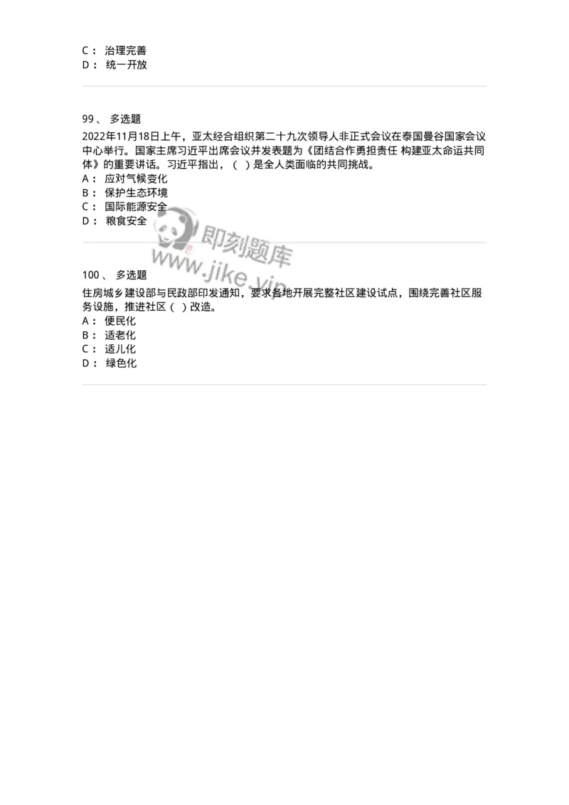 662511-2022年11月时政热点练习题-173647_军队文职(1)_01.军队文职真题-专业课_（全）版本一（历年真题+章节练习+模拟题）_公共科目(军队文职)_章节练习_纯题目