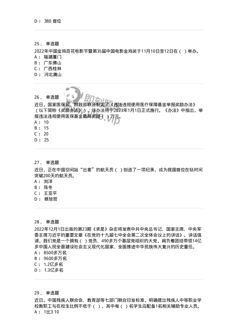 662511-2022年11月时政热点练习题-173647_军队文职(1)_01.军队文职真题-专业课_（全）版本一（历年真题+章节练习+模拟题）_公共科目(军队文职)_章节练习_纯题目