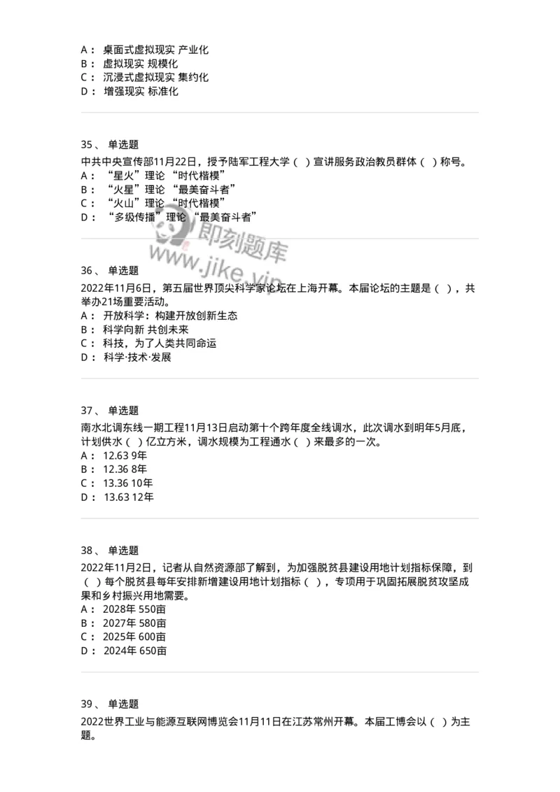 662511-2022年11月时政热点练习题-173647_军队文职(1)_01.军队文职真题-专业课_（全）版本一（历年真题+章节练习+模拟题）_公共科目(军队文职)_章节练习_纯题目