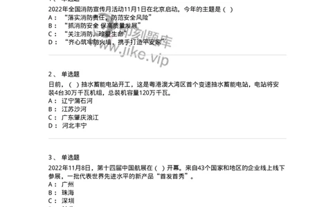 662511-2022年11月时政热点练习题-173647_军队文职(1)_01.军队文职真题-专业课_（全）版本一（历年真题+章节练习+模拟题）_公共科目(军队文职)_章节练习_纯题目