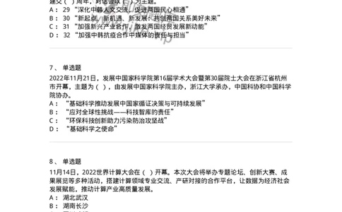 662511-2022年11月时政热点练习题-173647_军队文职(1)_01.军队文职真题-专业课_（全）版本一（历年真题+章节练习+模拟题）_公共科目(军队文职)_章节练习_纯题目