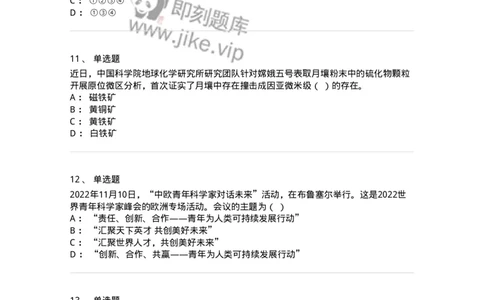 662511-2022年11月时政热点练习题-173647_军队文职(1)_01.军队文职真题-专业课_（全）版本一（历年真题+章节练习+模拟题）_公共科目(军队文职)_章节练习_纯题目