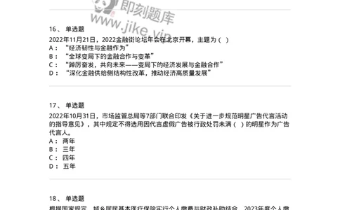 662511-2022年11月时政热点练习题-173647_军队文职(1)_01.军队文职真题-专业课_（全）版本一（历年真题+章节练习+模拟题）_公共科目(军队文职)_章节练习_纯题目