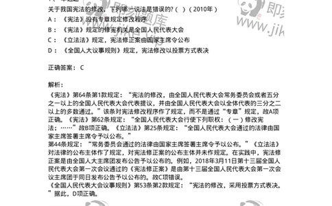 44030603-第三节宪法修改-193990_军队文职(1)_01.军队文职真题-专业课_（全）版本一（历年真题+章节练习+模拟题）_法学(军队文职)_预测模拟_题目+解析