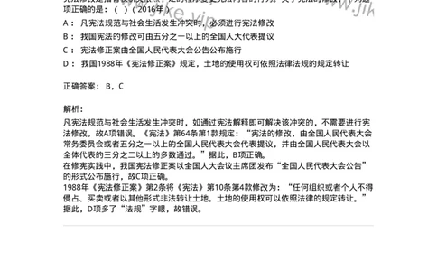 44030603-第三节宪法修改-193990_军队文职(1)_01.军队文职真题-专业课_（全）版本一（历年真题+章节练习+模拟题）_法学(军队文职)_预测模拟_题目+解析