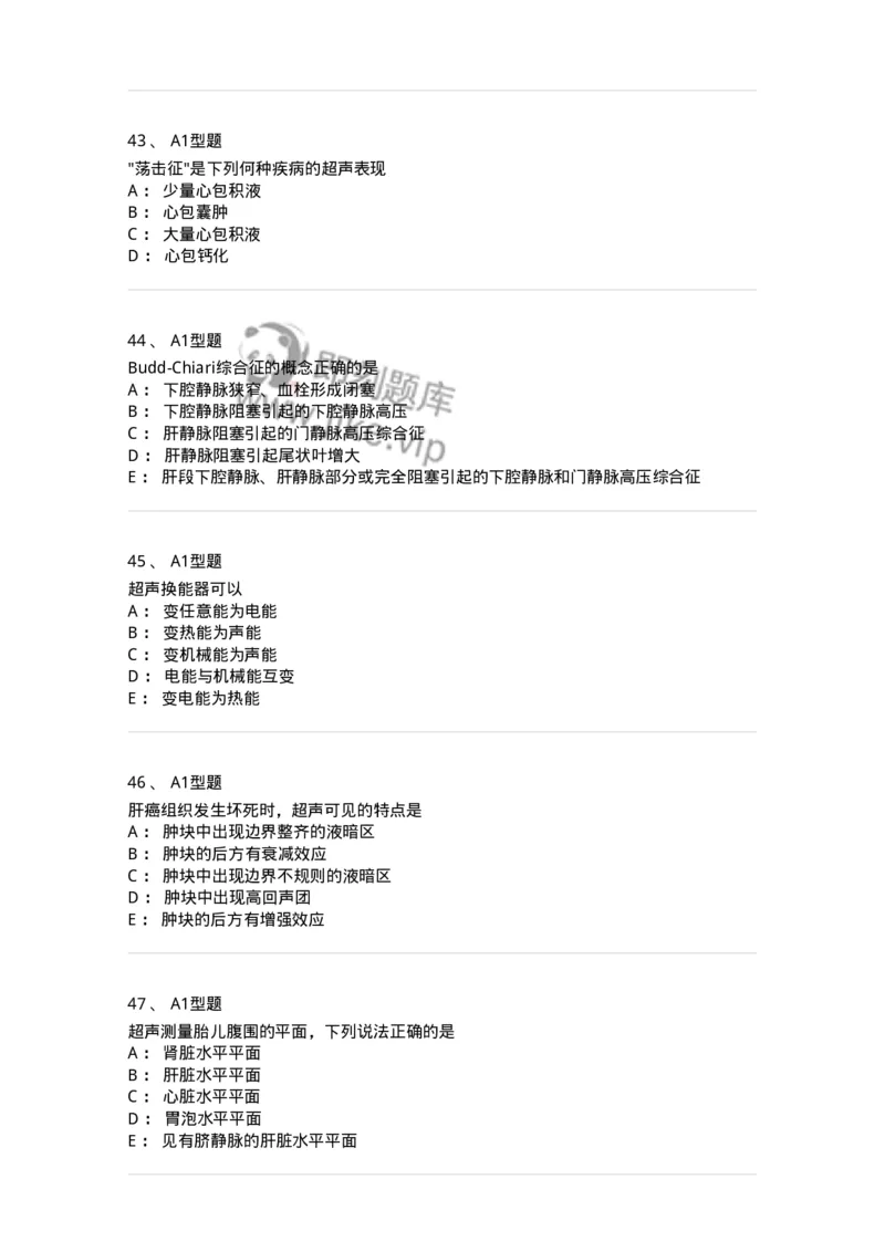 815001-超声诊断-174652_军队文职(1)_01.军队文职真题-专业课_（全）版本一（历年真题+章节练习+模拟题）_医学影像技术(军队文职)_章节练习_纯题目