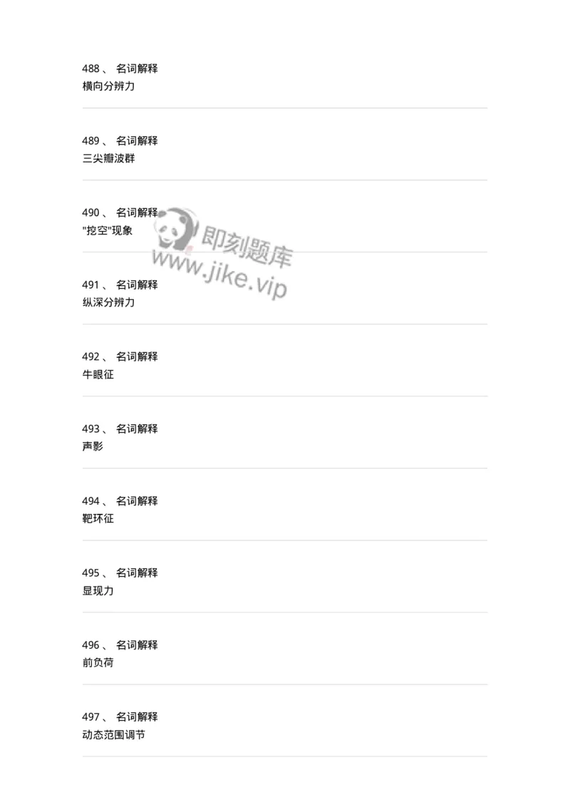 815001-超声诊断-174652_军队文职(1)_01.军队文职真题-专业课_（全）版本一（历年真题+章节练习+模拟题）_医学影像技术(军队文职)_章节练习_纯题目