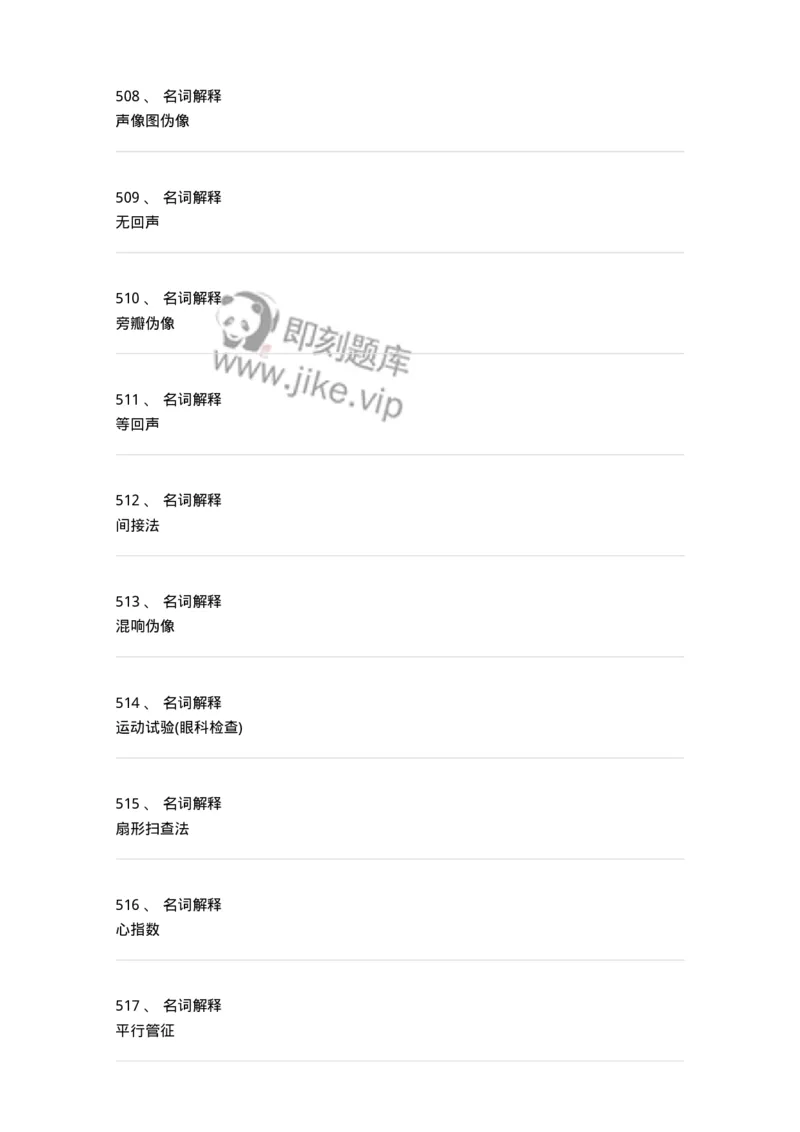 815001-超声诊断-174652_军队文职(1)_01.军队文职真题-专业课_（全）版本一（历年真题+章节练习+模拟题）_医学影像技术(军队文职)_章节练习_纯题目