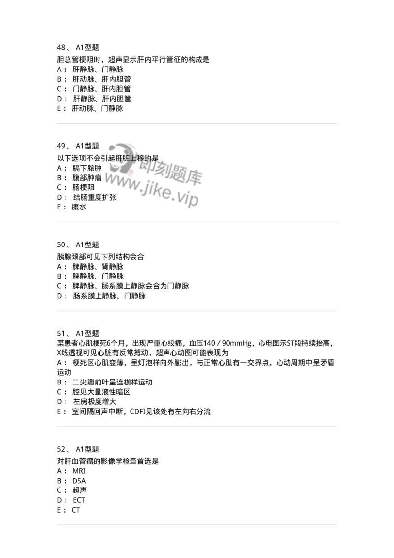 815001-超声诊断-174652_军队文职(1)_01.军队文职真题-专业课_（全）版本一（历年真题+章节练习+模拟题）_医学影像技术(军队文职)_章节练习_纯题目