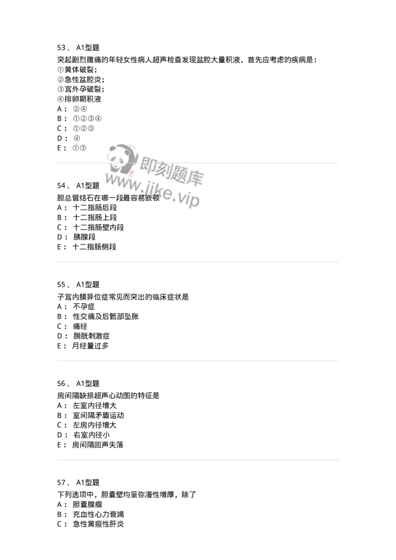815001-超声诊断-174652_军队文职(1)_01.军队文职真题-专业课_（全）版本一（历年真题+章节练习+模拟题）_医学影像技术(军队文职)_章节练习_纯题目