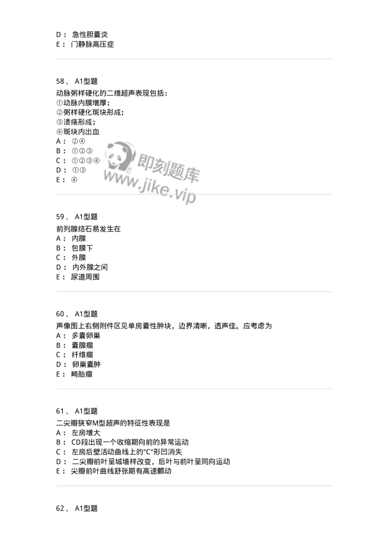 815001-超声诊断-174652_军队文职(1)_01.军队文职真题-专业课_（全）版本一（历年真题+章节练习+模拟题）_医学影像技术(军队文职)_章节练习_纯题目