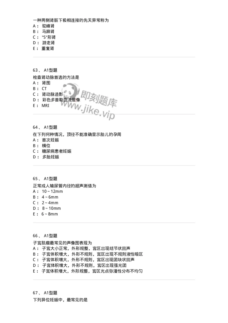 815001-超声诊断-174652_军队文职(1)_01.军队文职真题-专业课_（全）版本一（历年真题+章节练习+模拟题）_医学影像技术(军队文职)_章节练习_纯题目