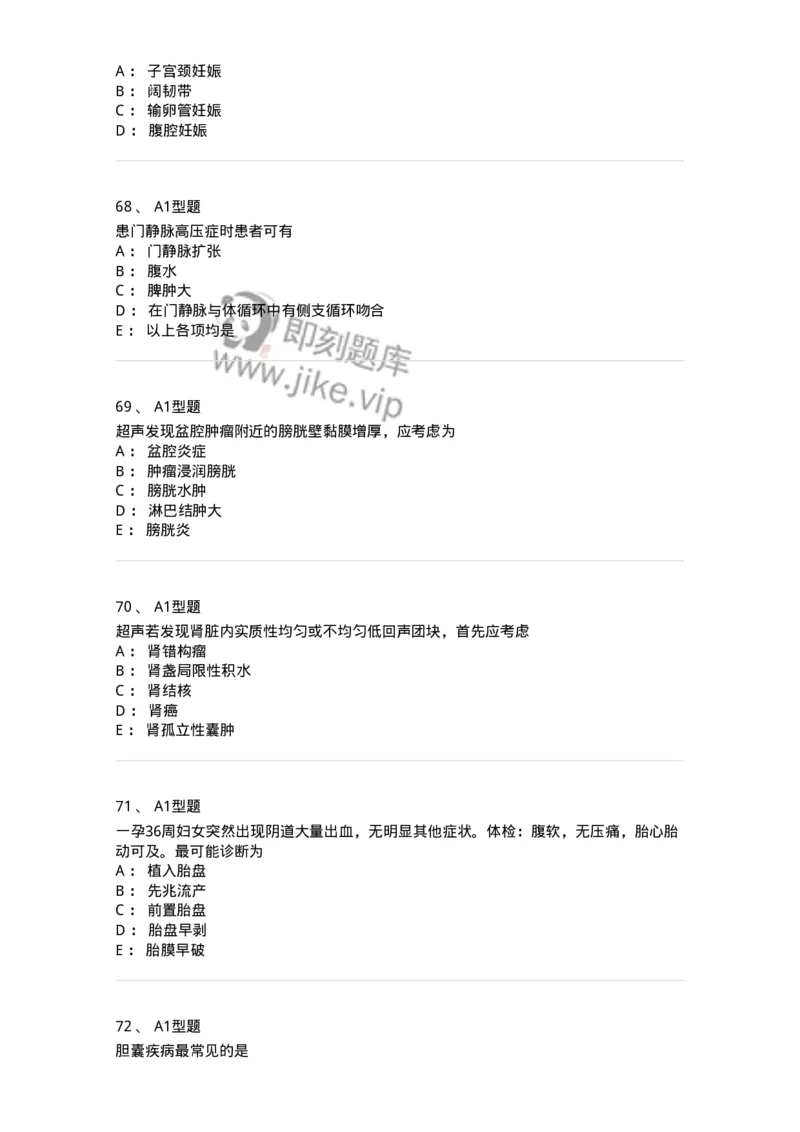 815001-超声诊断-174652_军队文职(1)_01.军队文职真题-专业课_（全）版本一（历年真题+章节练习+模拟题）_医学影像技术(军队文职)_章节练习_纯题目