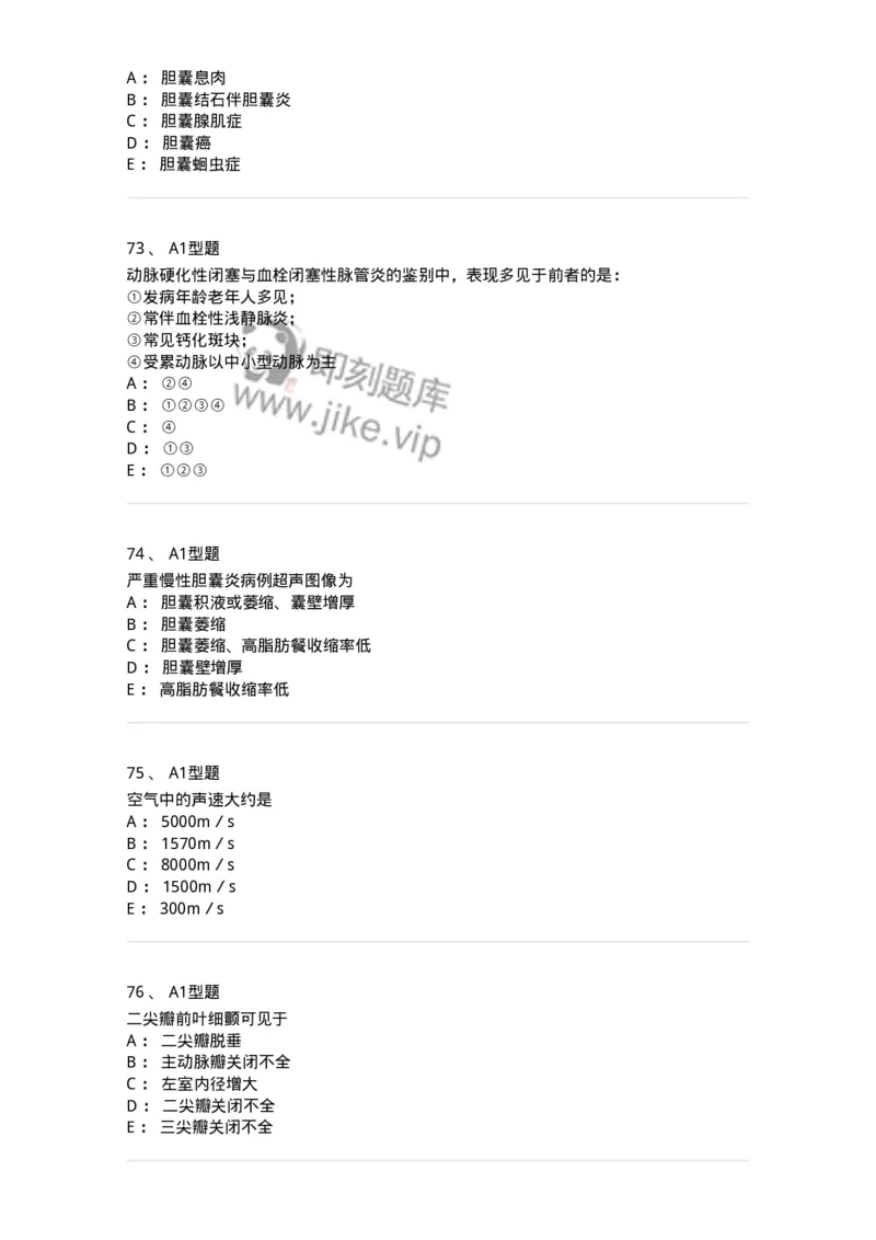 815001-超声诊断-174652_军队文职(1)_01.军队文职真题-专业课_（全）版本一（历年真题+章节练习+模拟题）_医学影像技术(军队文职)_章节练习_纯题目