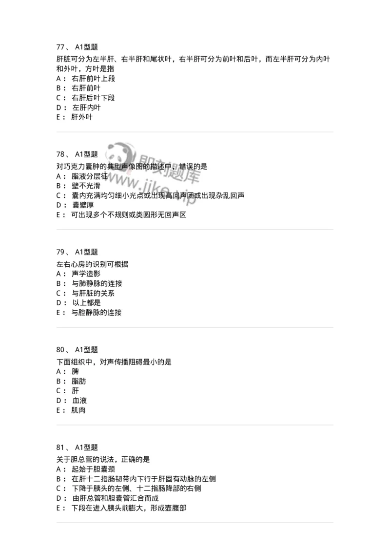 815001-超声诊断-174652_军队文职(1)_01.军队文职真题-专业课_（全）版本一（历年真题+章节练习+模拟题）_医学影像技术(军队文职)_章节练习_纯题目