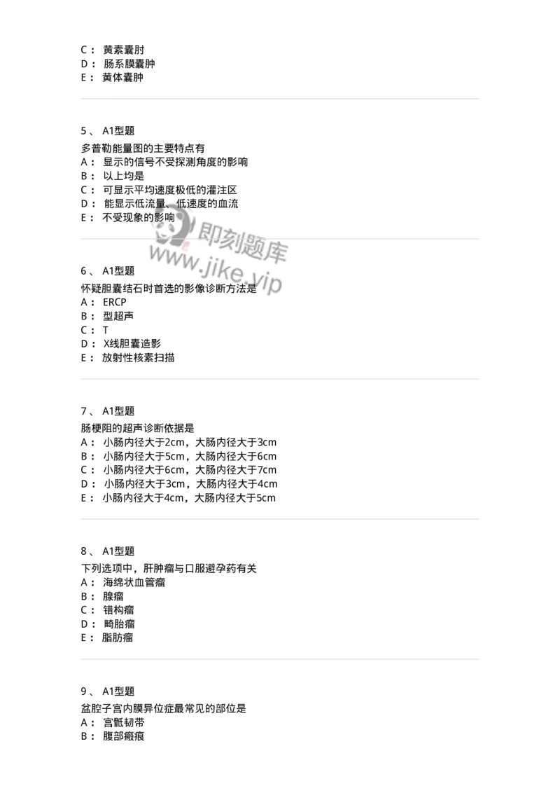 815001-超声诊断-174652_军队文职(1)_01.军队文职真题-专业课_（全）版本一（历年真题+章节练习+模拟题）_医学影像技术(军队文职)_章节练习_纯题目