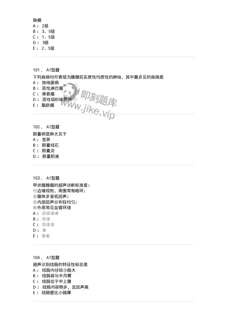 815001-超声诊断-174652_军队文职(1)_01.军队文职真题-专业课_（全）版本一（历年真题+章节练习+模拟题）_医学影像技术(军队文职)_章节练习_纯题目