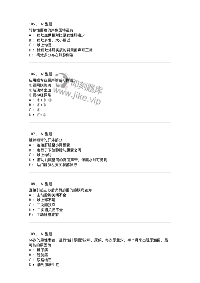 815001-超声诊断-174652_军队文职(1)_01.军队文职真题-专业课_（全）版本一（历年真题+章节练习+模拟题）_医学影像技术(军队文职)_章节练习_纯题目