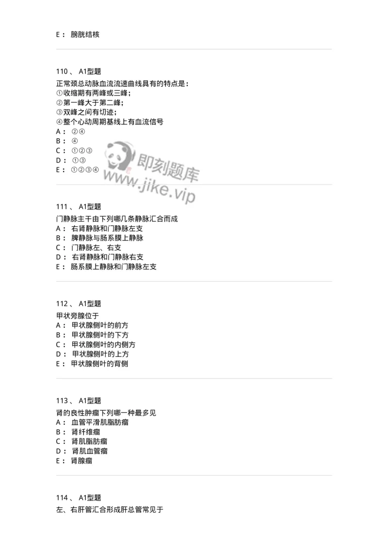 815001-超声诊断-174652_军队文职(1)_01.军队文职真题-专业课_（全）版本一（历年真题+章节练习+模拟题）_医学影像技术(军队文职)_章节练习_纯题目