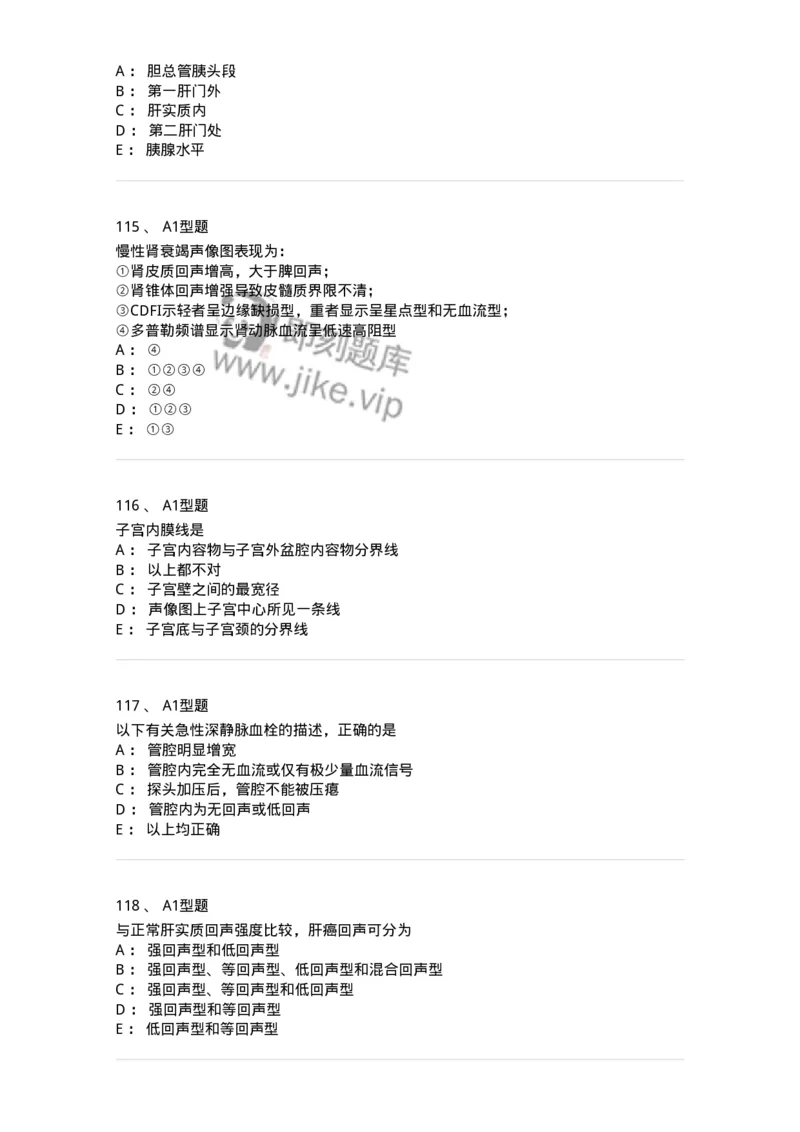 815001-超声诊断-174652_军队文职(1)_01.军队文职真题-专业课_（全）版本一（历年真题+章节练习+模拟题）_医学影像技术(军队文职)_章节练习_纯题目