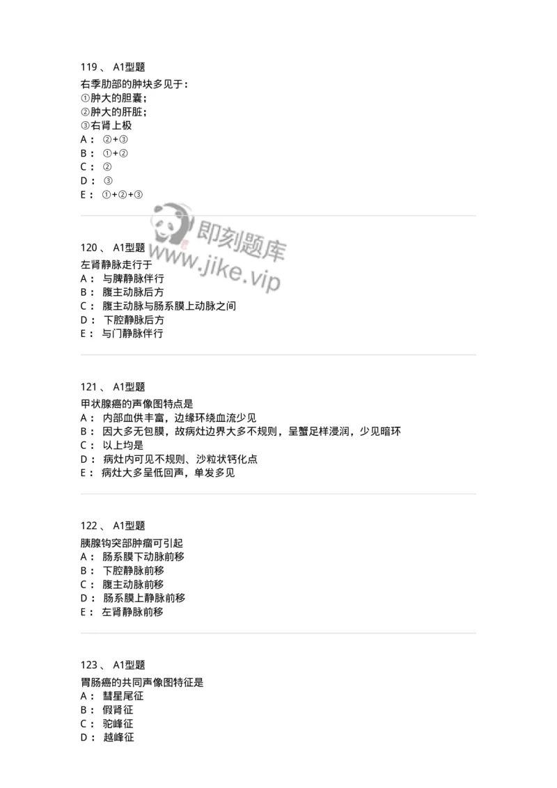 815001-超声诊断-174652_军队文职(1)_01.军队文职真题-专业课_（全）版本一（历年真题+章节练习+模拟题）_医学影像技术(军队文职)_章节练习_纯题目