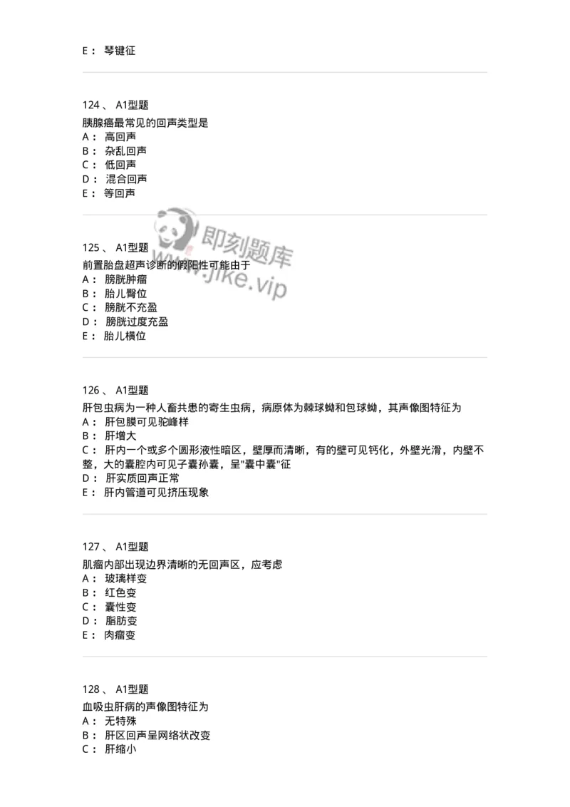 815001-超声诊断-174652_军队文职(1)_01.军队文职真题-专业课_（全）版本一（历年真题+章节练习+模拟题）_医学影像技术(军队文职)_章节练习_纯题目