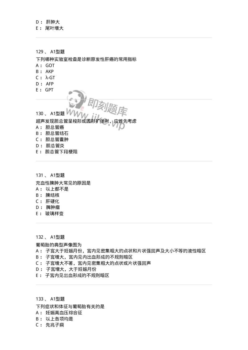 815001-超声诊断-174652_军队文职(1)_01.军队文职真题-专业课_（全）版本一（历年真题+章节练习+模拟题）_医学影像技术(军队文职)_章节练习_纯题目
