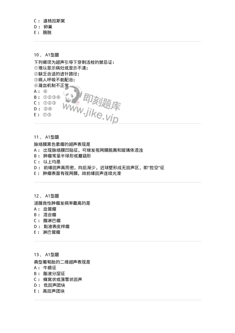 815001-超声诊断-174652_军队文职(1)_01.军队文职真题-专业课_（全）版本一（历年真题+章节练习+模拟题）_医学影像技术(军队文职)_章节练习_纯题目