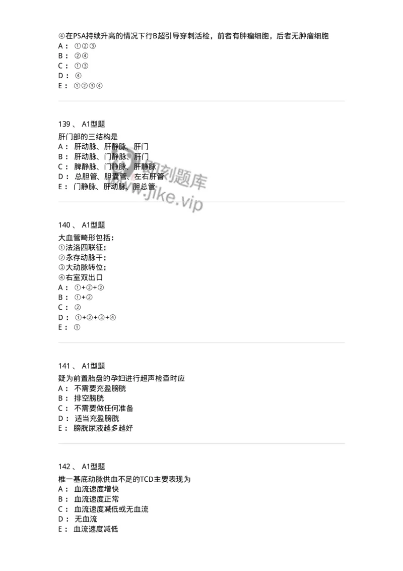 815001-超声诊断-174652_军队文职(1)_01.军队文职真题-专业课_（全）版本一（历年真题+章节练习+模拟题）_医学影像技术(军队文职)_章节练习_纯题目